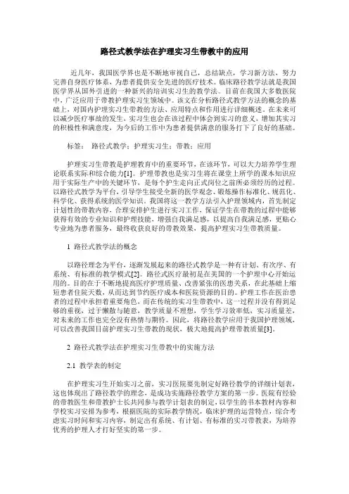 路径式教学法在护理实习生带教中的应用