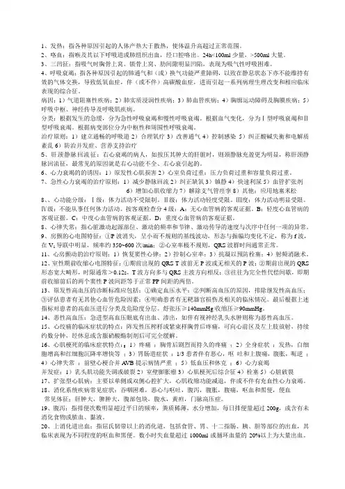 临床医学概论
