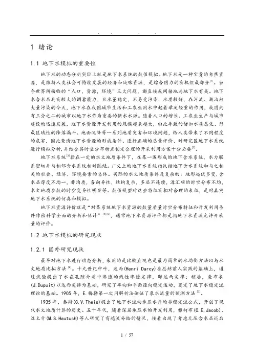 沉井施工降水时地下水动态分析与对江堤影响的研究毕业论文