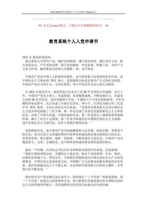 2018-2019-教育系统个人入党申请书-word范文 (3页)