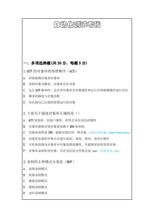 QTP自动化测试—考核题目