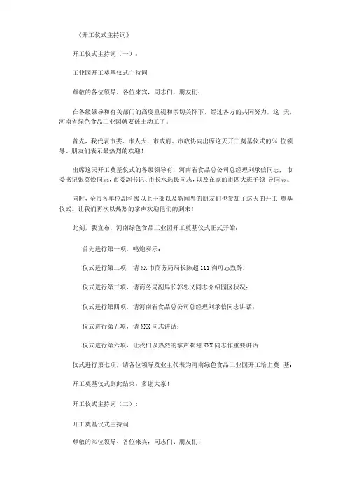 开工仪式主持词10篇完美版