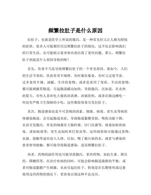 频繁拉肚子是什么原因
