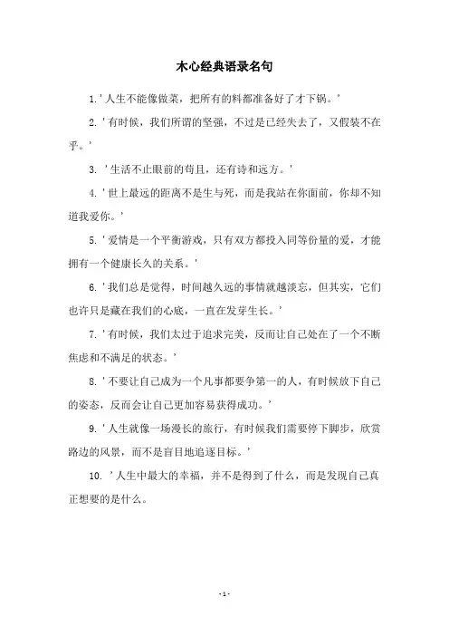 木心经典语录名句