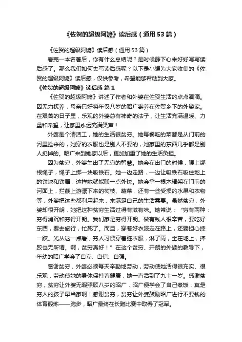 《佐贺的超级阿嬷》读后感（通用53篇）