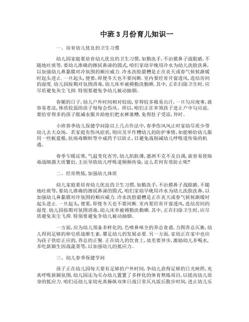 中班3月份育儿知识
