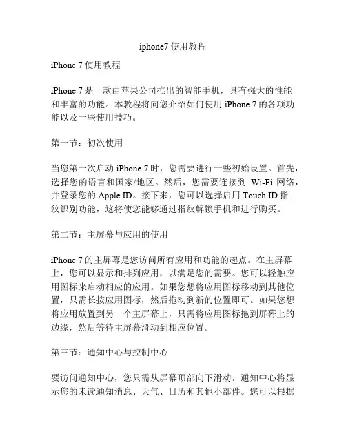 iphone7使用教程
