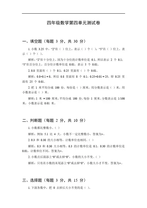 数学四年级第四单元测试卷