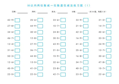 50以内两位数减一位数退位减法练习题 打印版