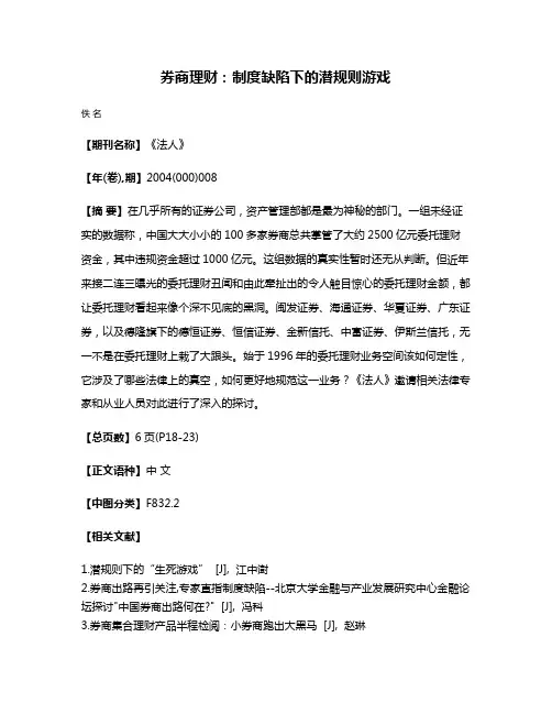 券商理财：制度缺陷下的潜规则游戏