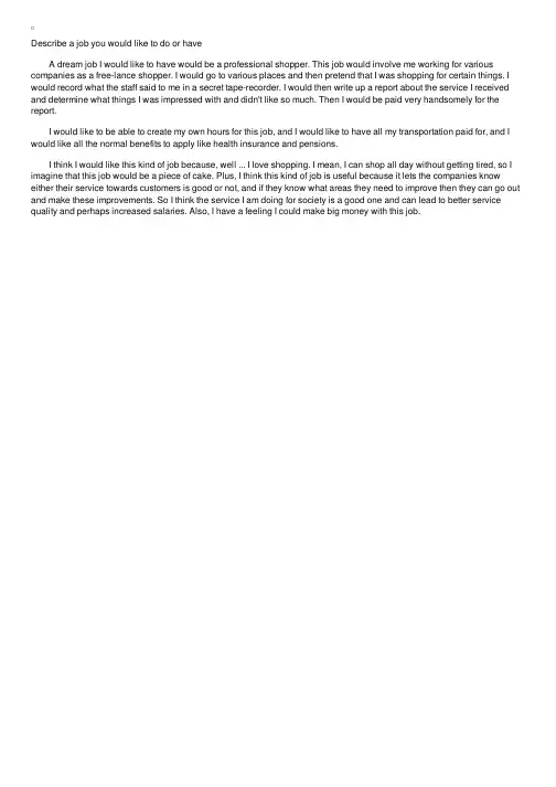 雅思口语范文：你想要做的一个工作