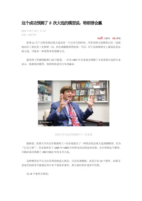 这个成功预测了8次大选的模型说