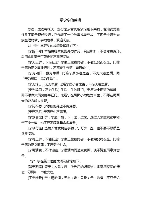带宁字的成语
