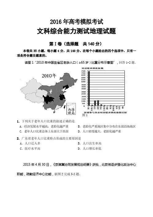 2016届高三下学期二模考试地理试题(含答案)