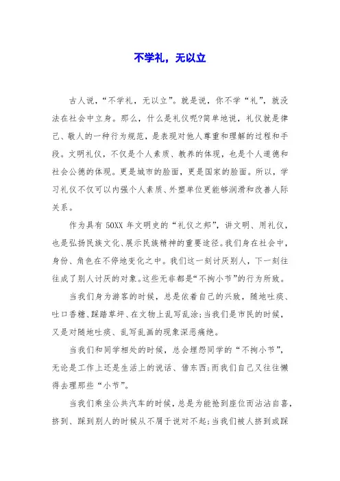 不学礼,无以立
