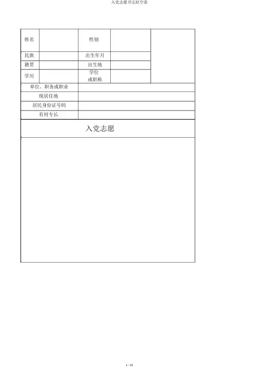 入党志愿书完整空表