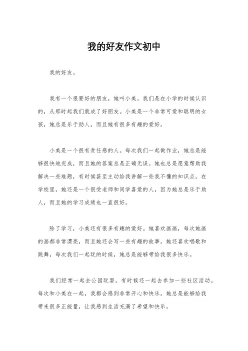 我的好友作文初中