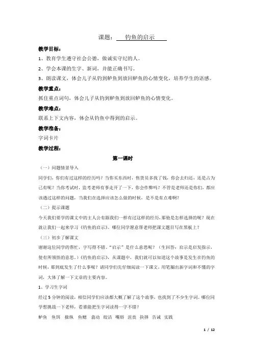 北师大四年级上册语文第八单元教案