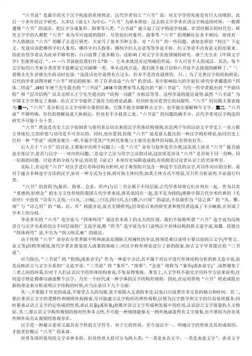 六书