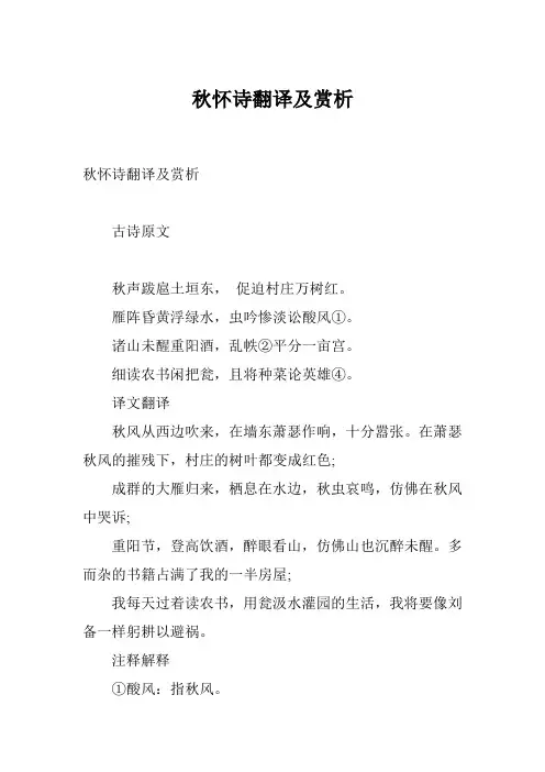 秋怀诗翻译及赏析
