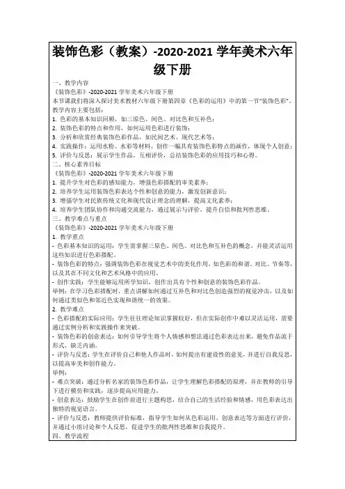 装饰色彩(教案)-2020-2021学年美术六年级下册
