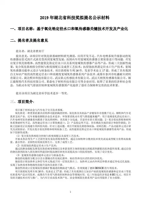 2019年湖北省科技奖拟提名公示材料