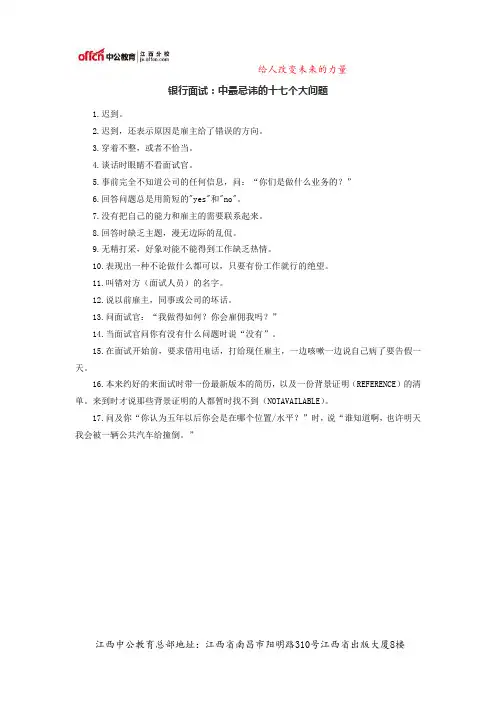 2014银行面试中最忌讳的十七个大问题