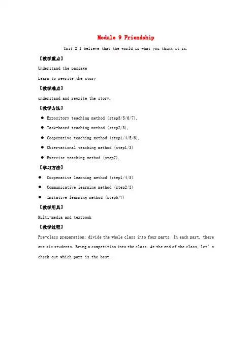 八年级英语下册Module9Unit2Ibelievethattheworldiswhatyouthinkitis教案2外研版