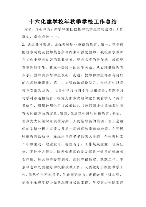 十六化建学校年秋季学校工作总结