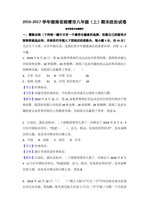 (整合)八年级上学期期末测试考试道德与法治试题共3份