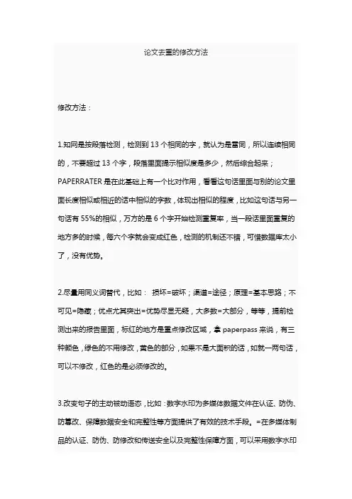 论文去重的修改方法