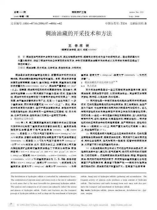 稠油油藏的开采技术和方法