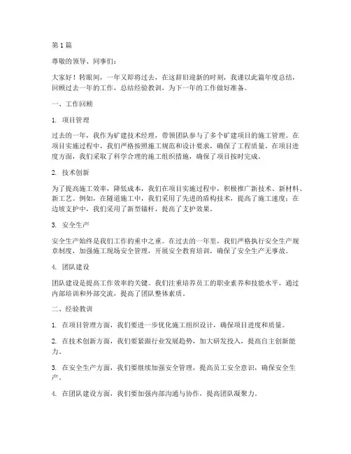 矿建技术经理年度总结(3篇)