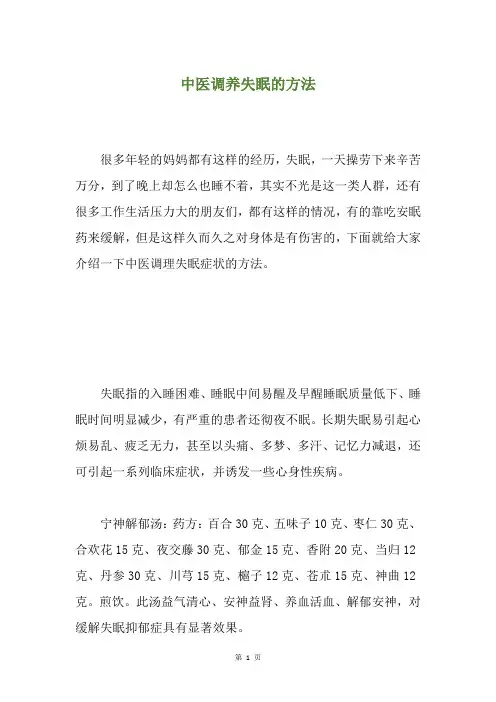 中医调养失眠的方法