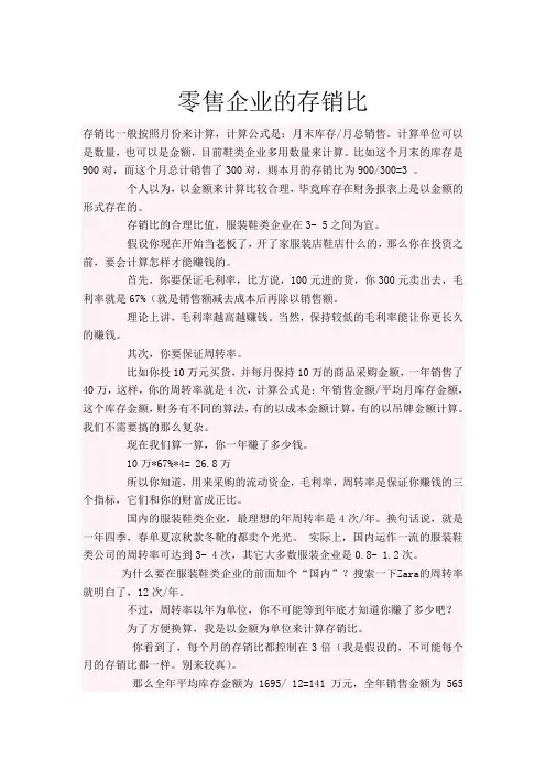 零售企业的存销比