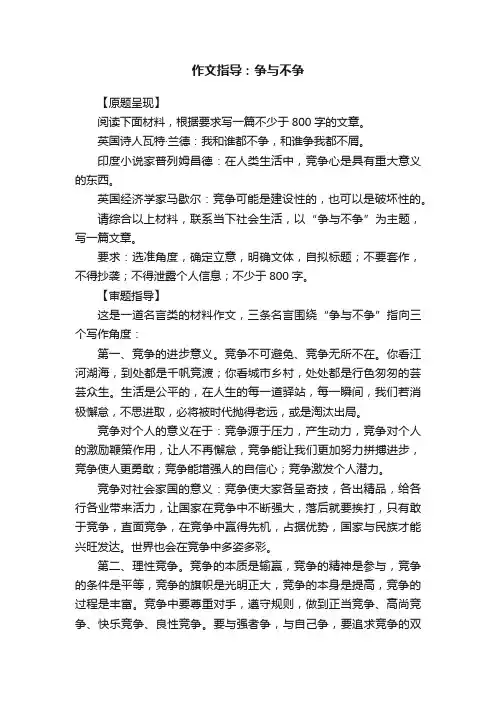作文指导：争与不争