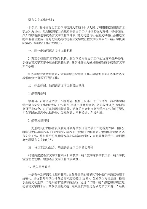 语言文字工作计划精选2020(最新)