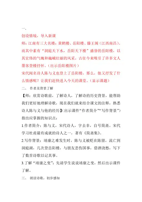 《登岳阳楼》公开课教案·