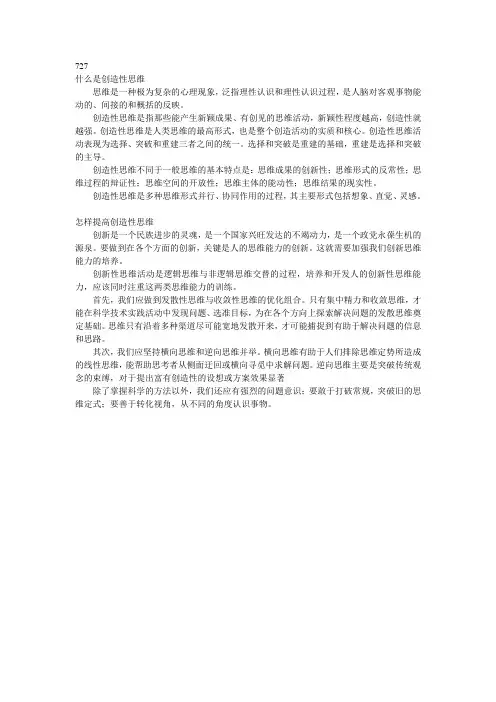 什么是创造性思维