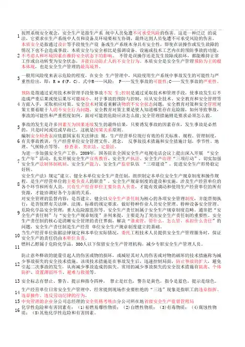 2012安全生产管理知识 考试重点