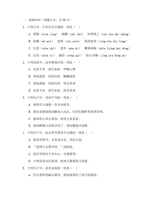 沪版五年级上期末试卷语文