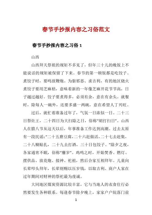 春节手抄报内容之习俗范文 
