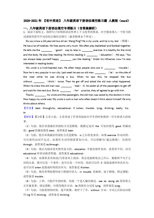 2020-2021年 【初中英语】 八年级英语下册语法填空练习题 人教版(word)