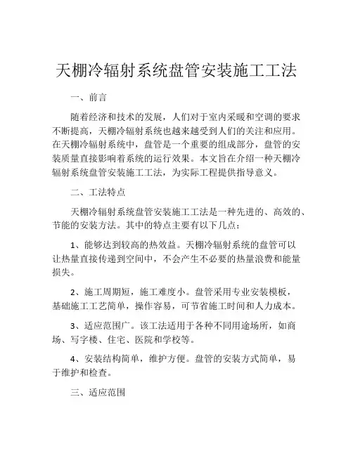 天棚冷辐射系统盘管安装施工工法 (2)