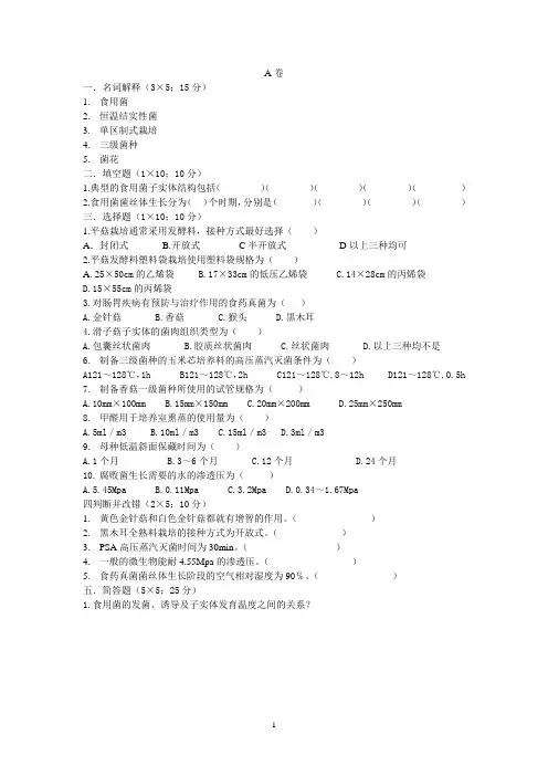 食用菌试题