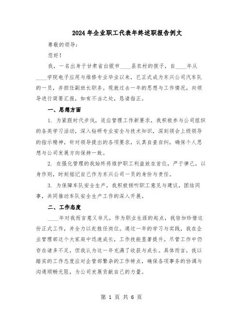 2024年企业职工代表年终述职报告例文（3篇）