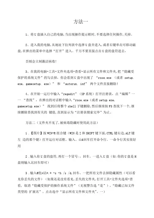U盘中毒的查毒杀毒方法