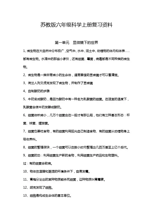 苏教版六年级科学上册复习资料