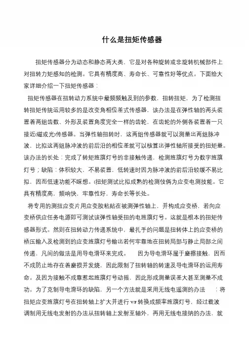 什么是扭矩传感器