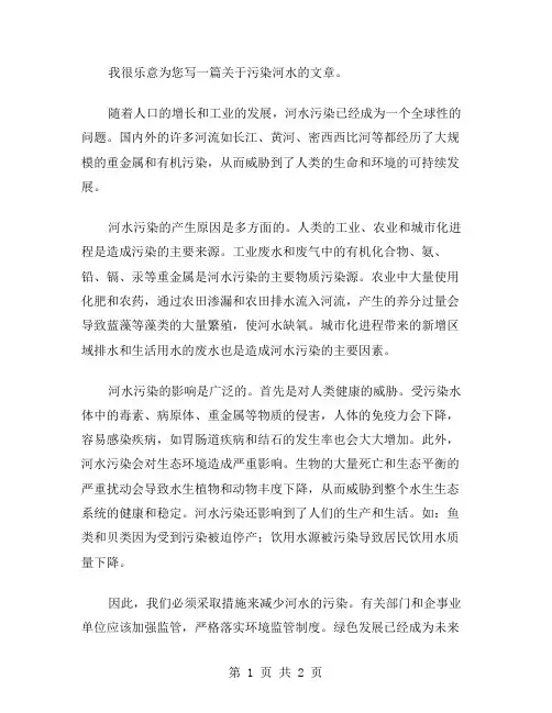 污染河水的作文范文